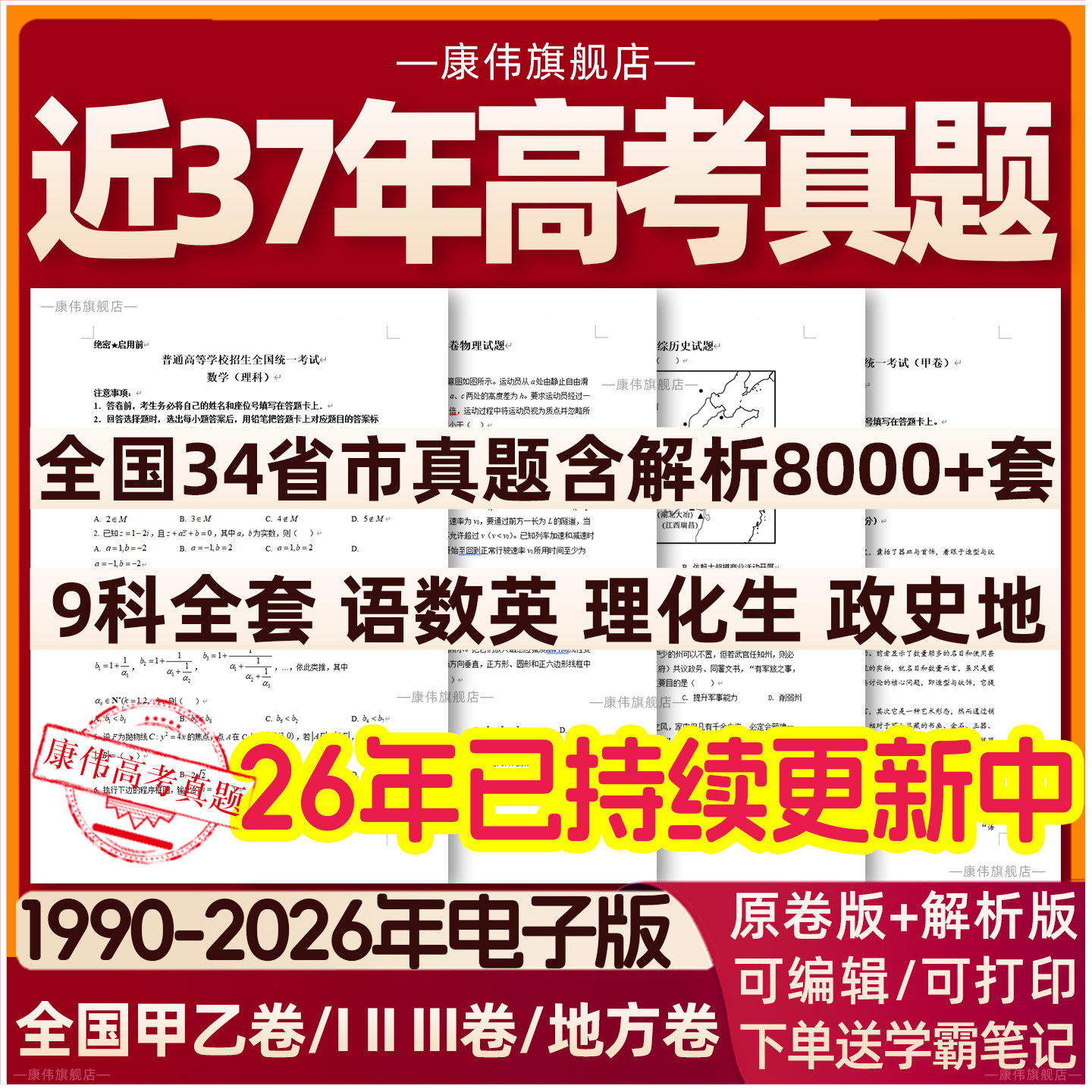 全国历年高考真题2025年新高考试卷试题语文数学英语物理化学生物政治历史地理全国卷甲卷乙卷电子版真题卷1卷2卷3卷电子版2026年