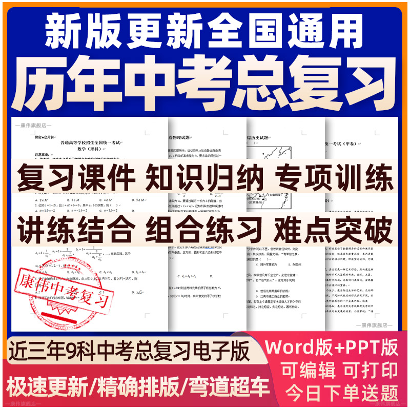 2024年中考复习资料语文数学英语物理化学生物历史地理道德与法治政治人教版初三九年级总复习一轮二轮练习专题分类专项习题电子版 书籍/杂志/报纸 其他服务 原图主图