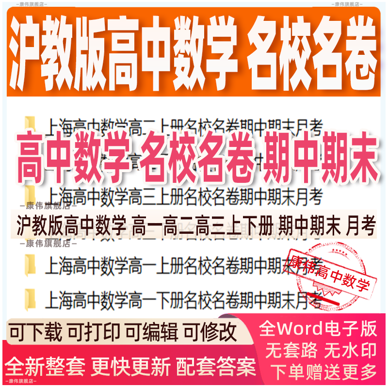 上海沪教版高中数学名校名卷期中期末月考试卷电子版高一高二高三