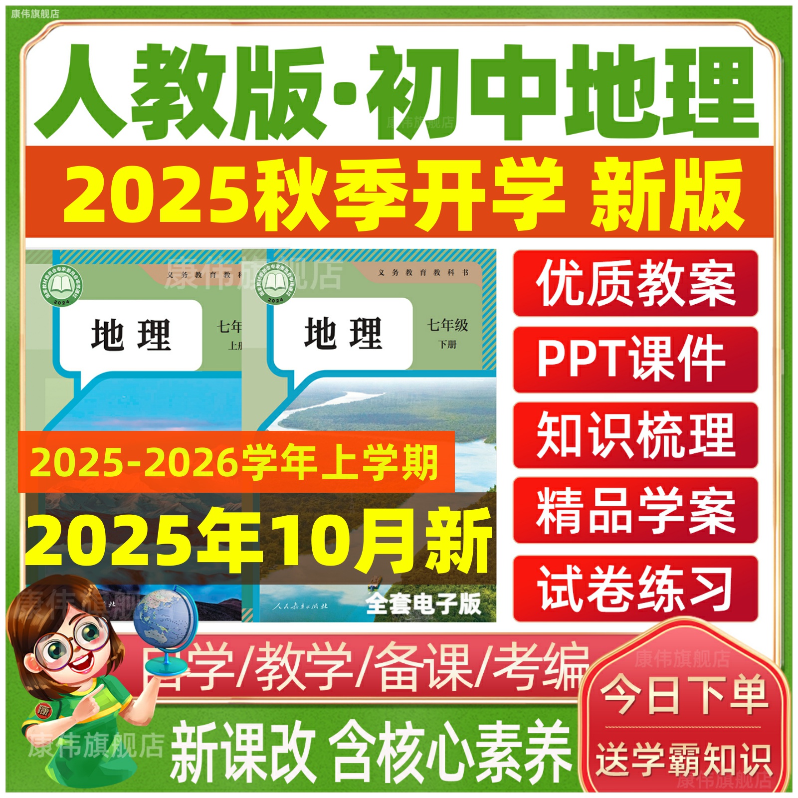 人教版初中地理教案课件PPT试题