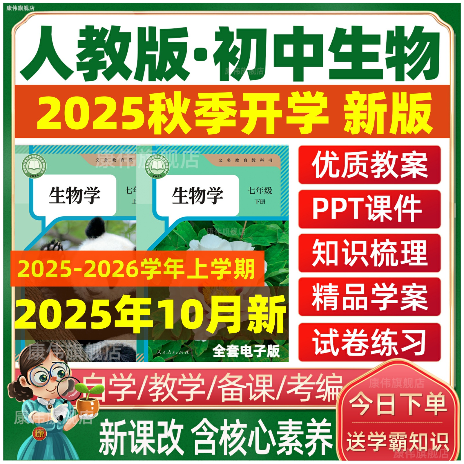 2025人教版初中生物课件教案试题