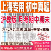 六年级八年级七年级上册下册试卷电子版 上海沪教版 初中数学名校名卷真题期中期末试卷初中数学沪教版