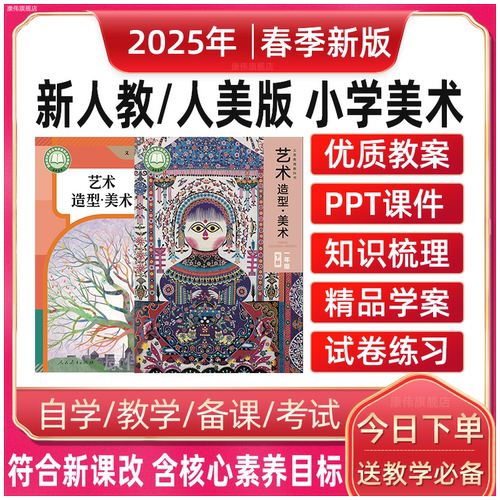 人教人美版小学美术课件教案