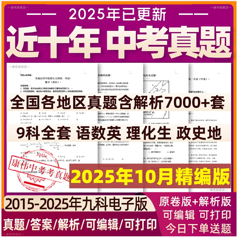 全国历年中考真题试卷全套电子版