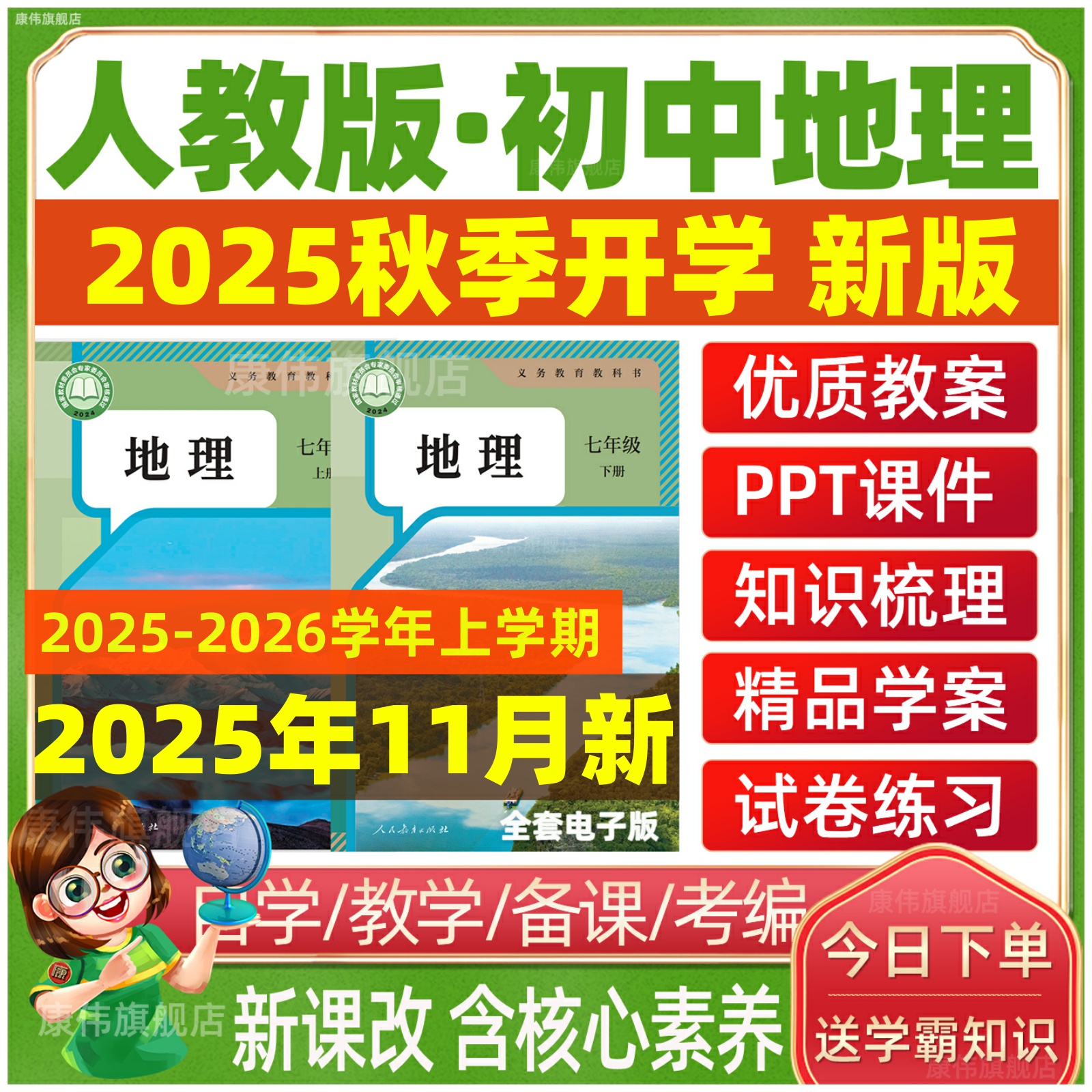 人教版初中地理教案课件PPT试题
