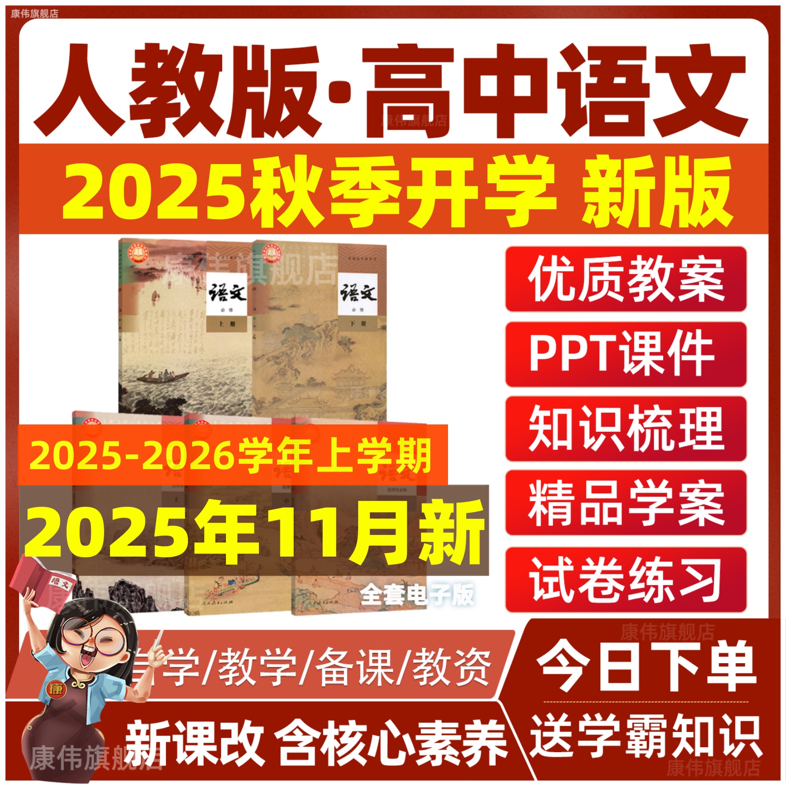 人教部编版高中语文教案课件ppt