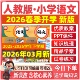 新课标核心素养教学设计电子版 小学语文ppt课件教案人教版 教学计划反思一二年级三四五六上册下册优质公开课 部编版 2026年春新版