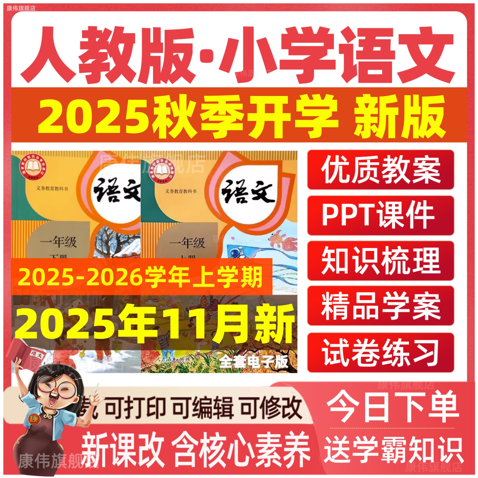 2025部编版小学语文教案课件ppt