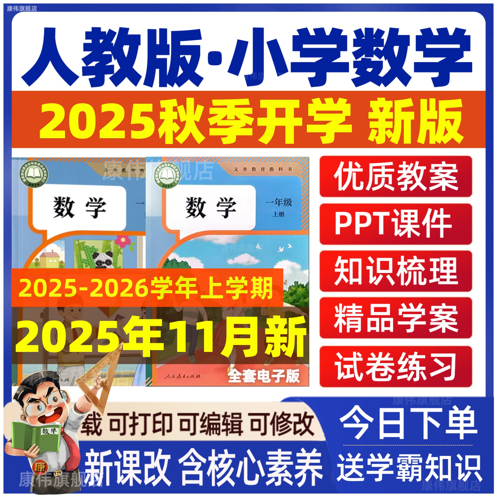 2025年人教版小学课件教案ppt