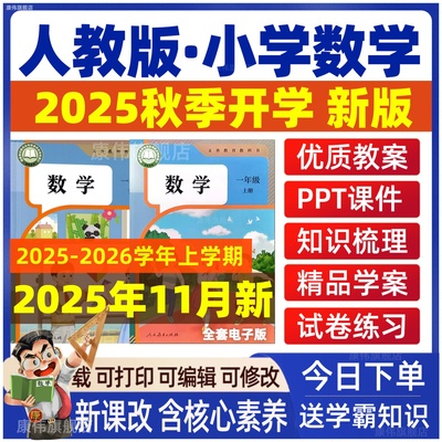 2025年人教版小学课件教案ppt