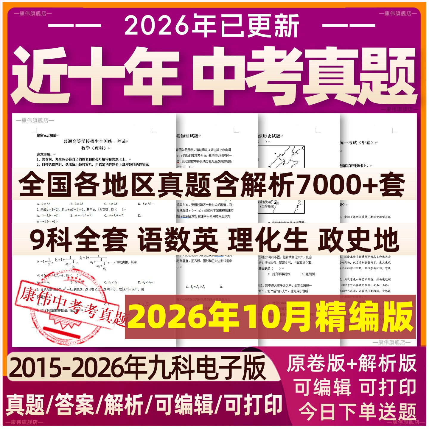 2026年全国历年中考真题试卷初中语文数学英语物理化学生物地理历史道法模拟卷初二会考真题卷含解析人教版电子版近十年名校卷全套