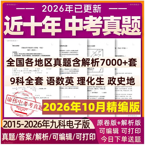 全国历年中考真题试卷全套电子版