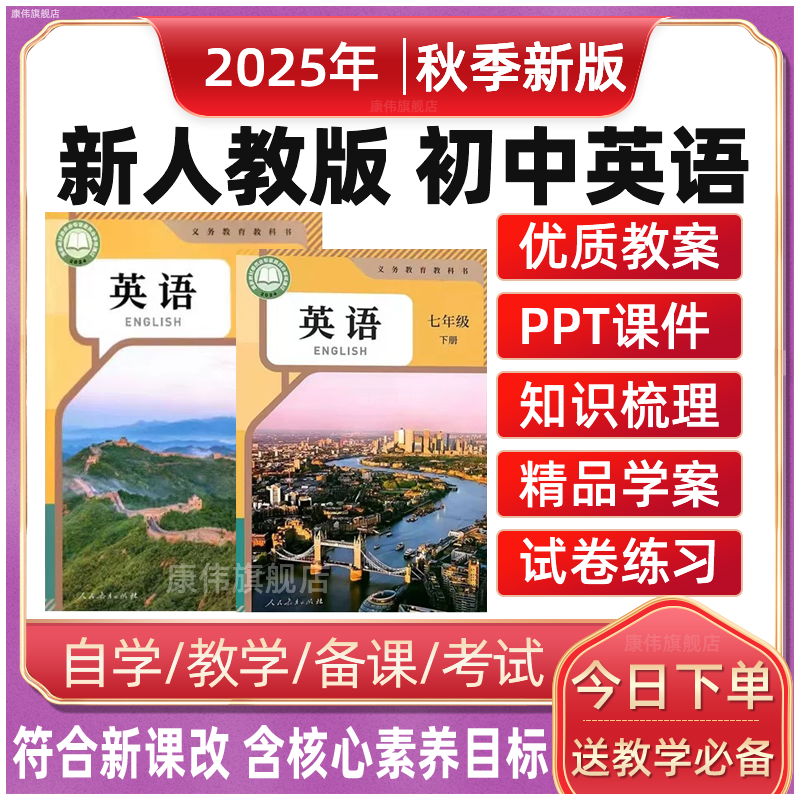 人教版初中英语课件ppt配套教案