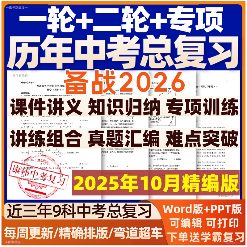 中考总复习一轮二轮讲义课件PPT