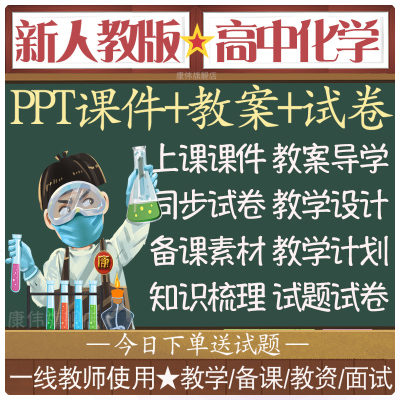 人教版高中化学电子课件教案ppt