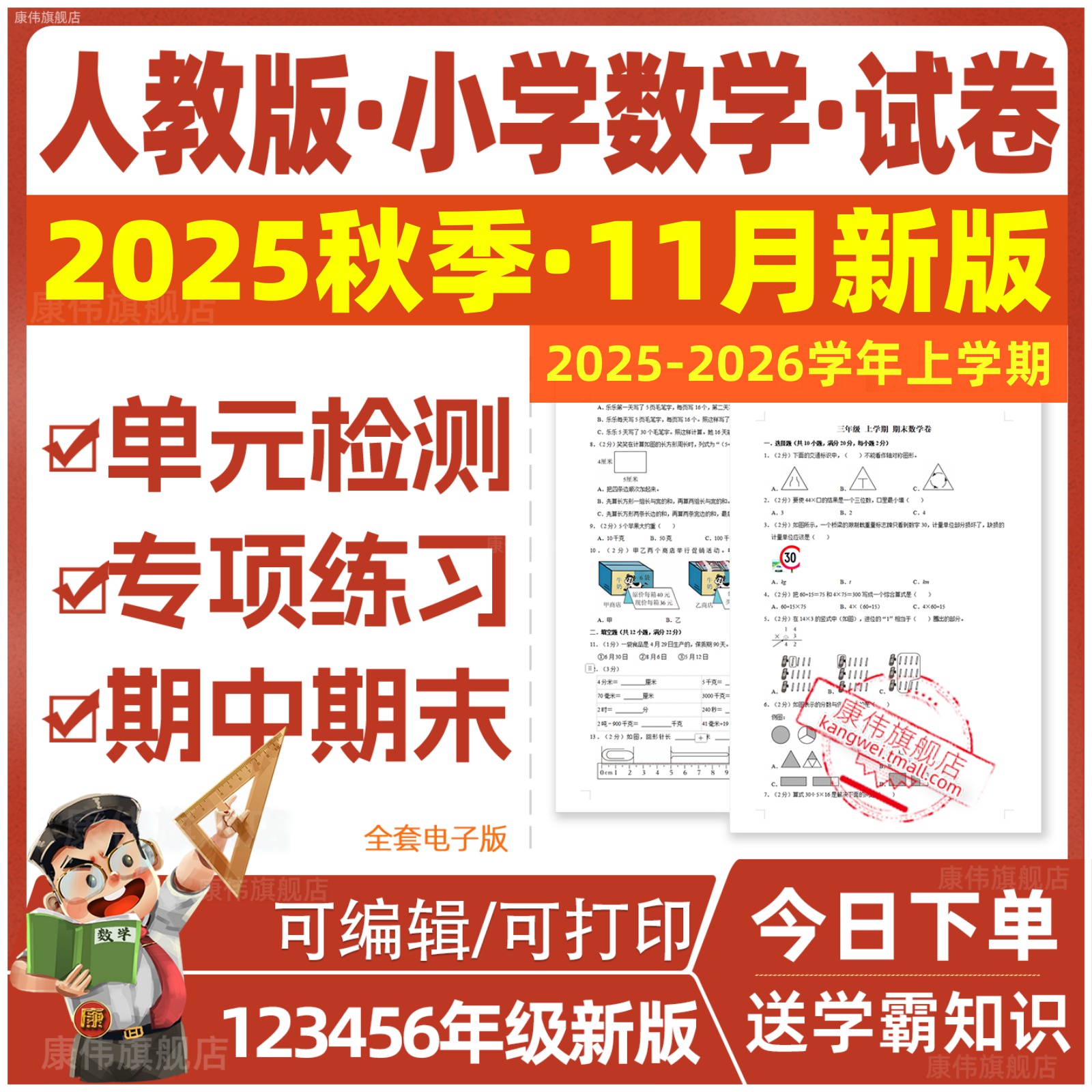 人教版小学数学试卷电子版