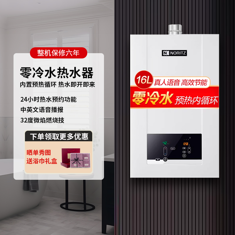 能率智能零冷水16L强排式天然气