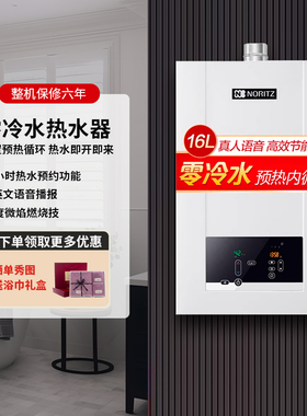 NORITZ/能率16JD01FEXQ 零冷水燃气热水器变频智能恒温16升天然气