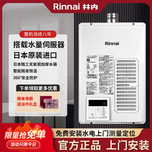 Rinnai/林内16升强排式热水器