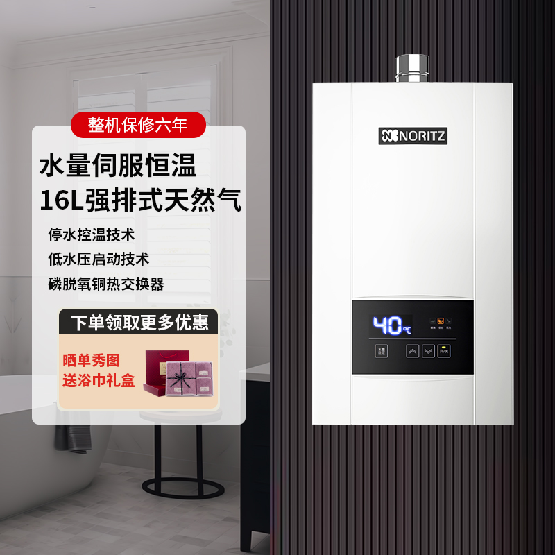 能率伺服恒温16L强排式天然气