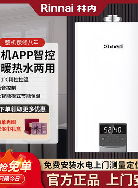 林内壁挂炉暖域系列供水地暖两用