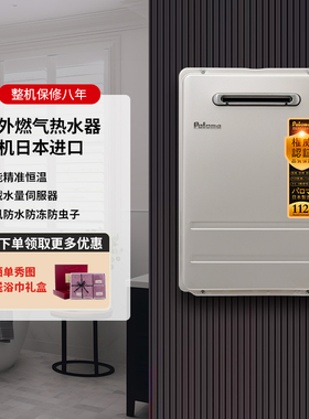 Paloma/百乐满 JSW30-1616AWWC/2020AWWC室外热水器日本进口机