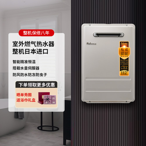 百乐满室外燃气热水器16升