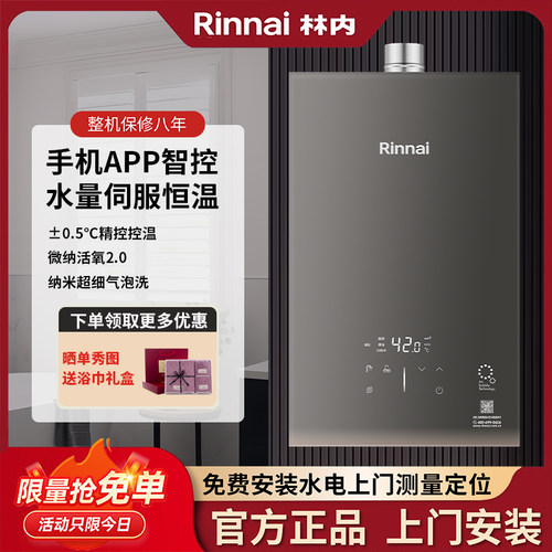 林内热水器【慕晓系列】超细气泡