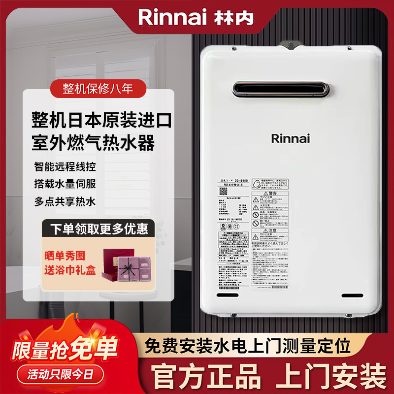 林内16L恒温伺服零冷水热水器