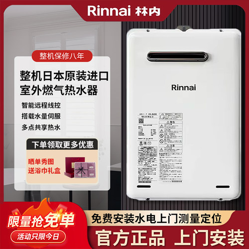 林内16L恒温伺服零冷水热水器