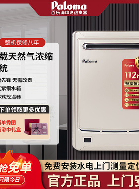 Paloma/百乐满 JSW52-2602BCW/2602WCW燃气热水器室外户外机26升
