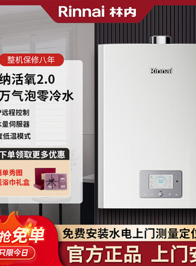 林内热水器三管零冷水活氧气泡