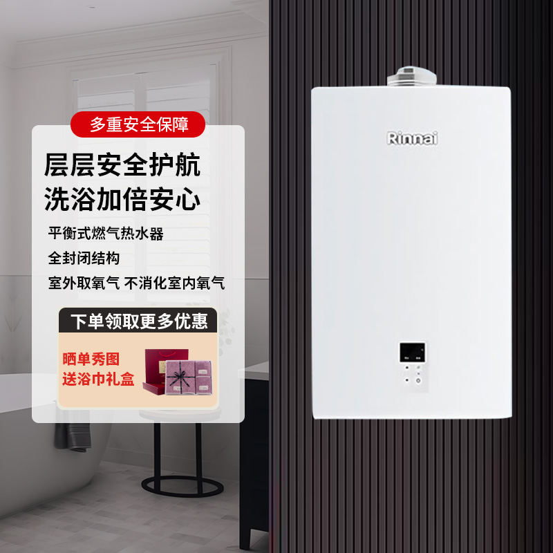 林内全量水伺服恒温16升强排式