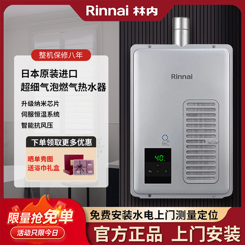 Rinnai/林内强排式燃气热水器
