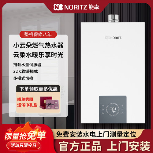 能率智能零冷水16L强排式天然气