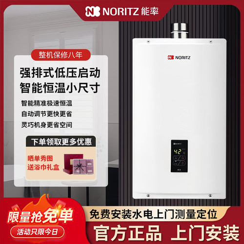 能率智能恒温11L强排式天然气