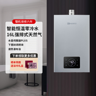 燃气热水器强排式 NORITZ 16V36AFEX 智能恒温水伺服16升 能率