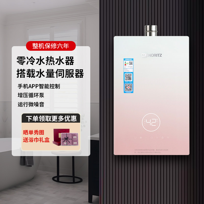 能率/零冷水/燃气热水器/16升