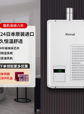 Rinnai/林内A1620WF/V1616WF/V1615SWFA燃气热水器日本进口16升