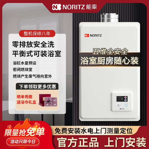 能率智能恒温16升平衡式天然气