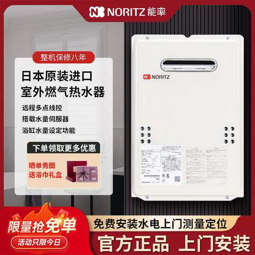 能率日本原装进口室外热水器16升