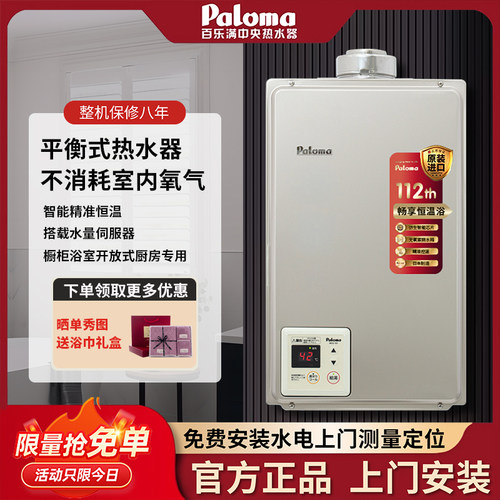 百乐满水量伺服平衡式燃气热水器