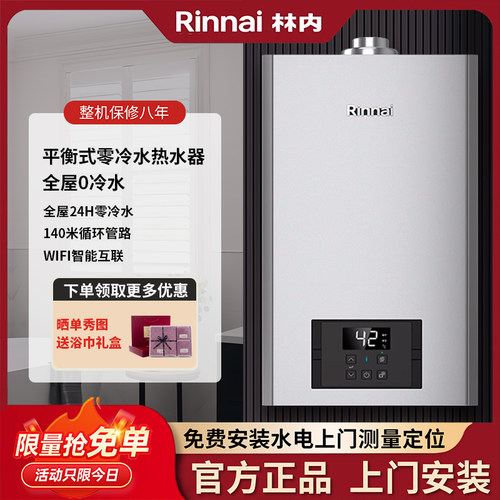 林内APP智控燃气热水器16升