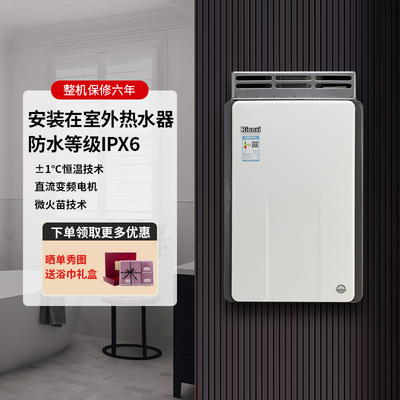 林内零冷水16升室外燃气热水器