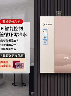 NORITZ/能率 GQ-16D4AFEXQ-Z天燃气智能恒温热水器零冷水风和系列