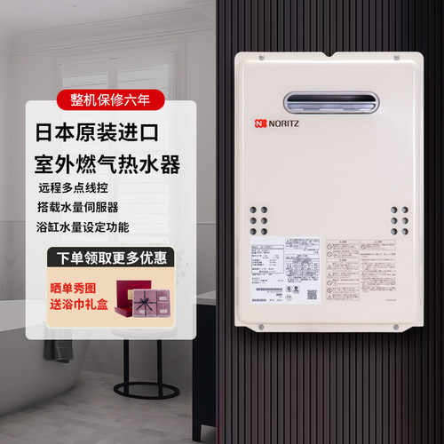 能率日本原装进口室外燃气热水器