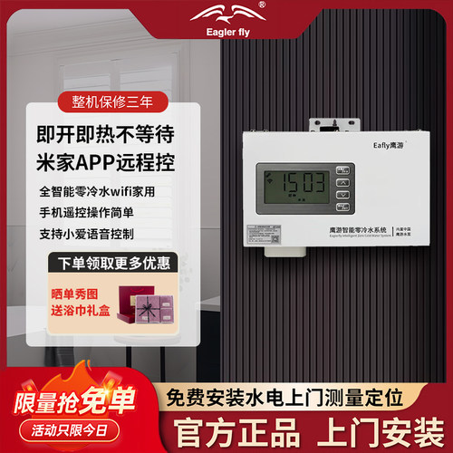 鹰游米家智能wifi循环泵回水器