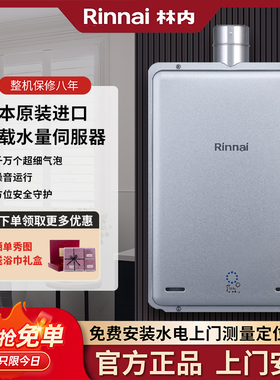 Rinnai/林内REU-UA2024WF/UA2426WF燃气热水器室内细气泡纳米20升