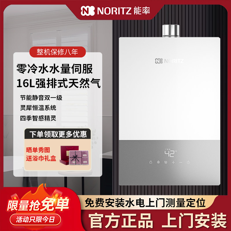 NORITZ/能率GQ-16EX33AFEX/16EX37AFEXQ燃气热水器【小云朵UP】
