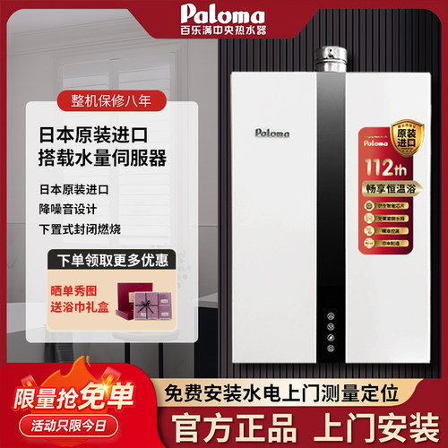 百乐满智能恒温强排日本进口16升